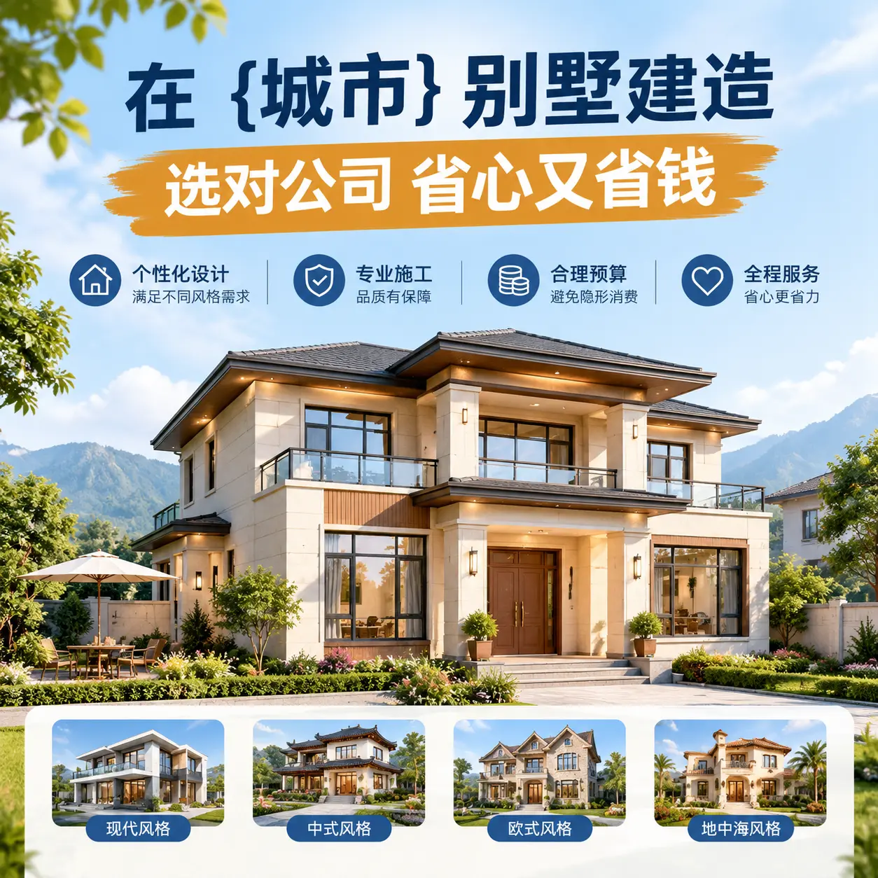 在 凯里 别墅建造,选对公司省心又省钱
